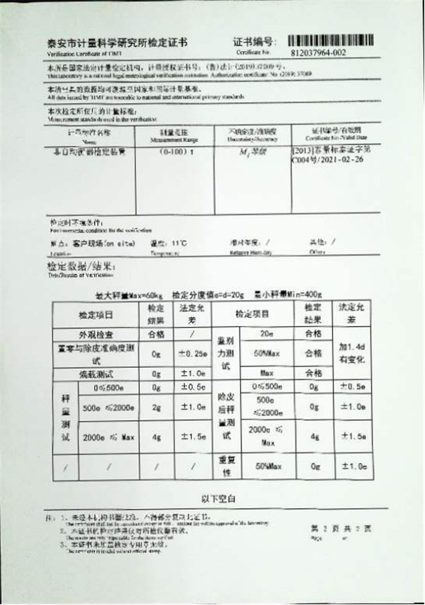 電子臺秤