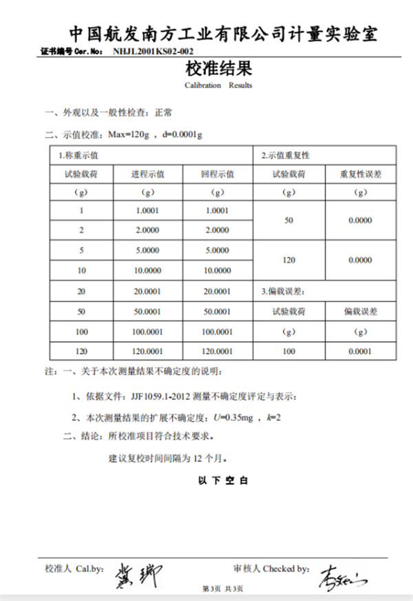 分析精密天平